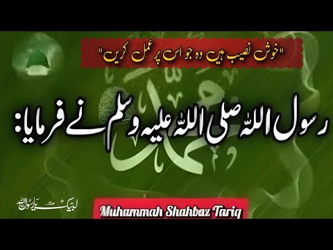 RASOOL ALLAHﷺne Farmaya | Daily hadees | Hadees Mubarak | Hadees Sharif