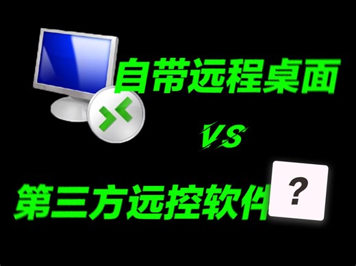 远程控制软件远程控制电脑|最简单的远程桌面方法：出门在外一键实现远程控制电脑，0门槛技能上手的远程控制软件推荐！