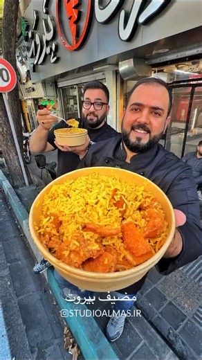 ‎رستوران لبنانی مضیف بیروت‎ on Instagram‎: "ریزو فقط باید امتحانش کنید👌🤤 متنوع ترین رستوران عربی در ایران 🇱🇧🇮🇷 📍آدرس: خیابان حلال آل احمد-ابتدای خیابان آرش مهر پلاک ۱۰۰ این ویدیو توسط تیم استودیو الماس گرفته شده✅ ☎️تلفن : 02188271375 ⏰ساعت کاری: ۱۲ ظهر الی ۱۲ شب هم به صورت حضوری و هم بیرون بر 🛵 @studioalmas.ir @mehdi_foody __________________________________"‎