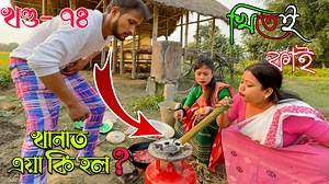 1M views · 37K reactions | Khitei kai খণ্ড-৭৪।।Season 2।।khitei kai //Sipira//assamese comedy//Assamese new video 2022 | ভাঙা টিভি | Facebook