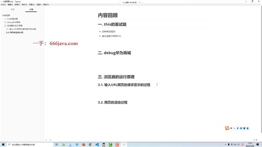 543--day31_this面试题-浏览器运行原理-JS运行原理_15_(理解)内容回顾和作业布置【海量一手：666java.com】