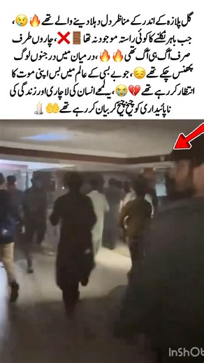 Trapped Between Flames,in Gul plaza🔥💀#EmotionalVideo #HeartBreaking #FireIncident #HumanTragedy