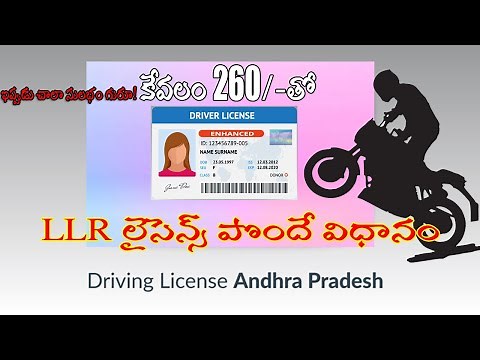 How to apply LLR online in Telugu/Apply Driving License in Andhra Pradesh‪@gkworldbpm‬