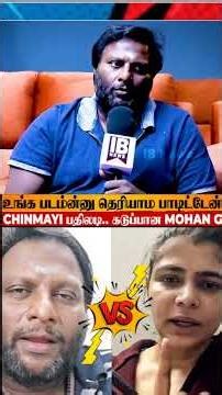 Chinmayi vs Mohan.G Fight 😲 Draupathi 2 Song Controversy #shorts #status #shortsfeed #viral #vibes