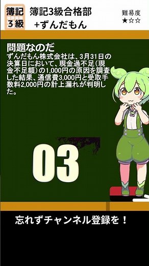 簿記3級合格部 仕訳問題 １１０ #簿記3級仕訳問題集 #簿記３級 #日商簿記 #資格の勉強