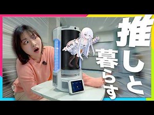 【応援購入総額1億円超】AIキャラクターと暮らす日常！会話も記憶もできる「CODE27」が凄すぎる！！