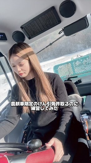 福島農家女子👩‍🌾4児ママ on Instagram: ". 農耕車限定けん引免許一発試験してきました🚜 . けん引は逆にハンドル切らなちゃいけなくて 頭がパニック🤯 . とにかくひたすら練習して一発試験で無事合格しました🥺 . #農家 #農家女子 #農業男子 #農業女子 #農業 #親方 #農家さんと繋がりたい #農家と繋がりたい #農家の暮らし #野菜農家 #大規模農家 #きゅうり農家 #農スタグラム #福島県 #福島県産 #農家女子と繋がりたい #トラクター #トラクター運転 #必殺仕事人 #トラクターデビュー #けん引 #一発試験 #farmar #ぎゃう #ぎゃる #ワークマン #ワークマン女子 #trucklady5 #農girl農life"