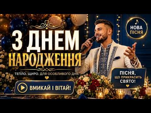 Happy Birthday 🎉 Ukrainian Birthday Song for Family, Friends, and Celebrations! A Song for the Bi...