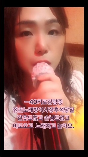 ㅡ40키로감량중 노래방여사장님노래 길 김윤아 추석당일 다이어트전후 미스트롯 미스터트롯 트로트#임영웅 #자우림 #김윤아 #노래커버 #가요커버 #트로트
