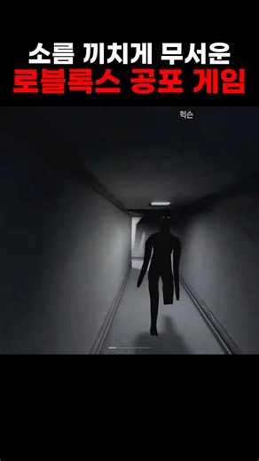 This Roblox game is actually terrifying #shorts