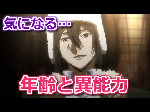 【文スト】フョードル・ドストエフスキーの年齢と異能力は？ アニオリ描写が手がかりに【ボイスロイド考察】
