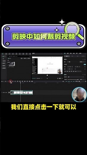剪映视频编辑新手指南：轻松掌握视频裁剪与分割技巧#tutorial #剪映