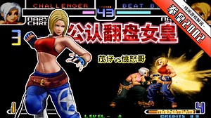 拳皇2002风云：一个隐藏就是大半管血量！残血玛丽的前轻拳真神了_拳皇