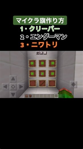 マイクラ 旗デザイン 猫 - 作り方