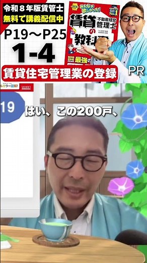 【賃貸管理】200戸未満は義務？任意？登録のメリットを解説！#棚田行政書士の不動産大学 #宅地建物取引士#過去問 #棚田式 #宅建 #FP #宅建士 #賃貸不動産経営管理士 #TAC