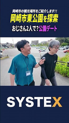 A "Park Date" for two middle-aged guys at Okazaki's Higashi Park?! #CisChannel #OkazakiSightseein...