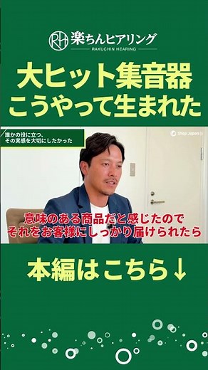 【楽ちんヒアリング】ブランドマネージャーが徹底解説！｜ショップジャパン