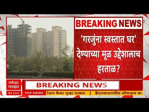 Mhada Home Sale : म्हाडाचे घर लगेच विकायला परवानगी मिळणार? नियम बदलणार?