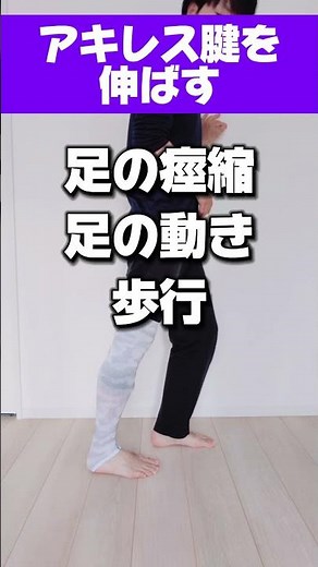 【アキレス腱が硬い人へ】前後にゆっくり移動するだけ｜ふくらはぎをしっかり伸ばして歩行を変えるリハビリ #脳梗塞 #リハビリ #歩行