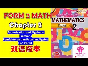 Form 2 Maths Chapter 2 | FACTORISATION AND ALGEBRAIC FRACTIONS 中文讲解 | KSSM Exam Tips【Part 2.1】PART 3