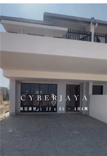 Cyberjaya 赛城，全新双层排屋，22x85，4房 4厕 #房产 #量房现场实拍 #房子 #不到100万 #排屋