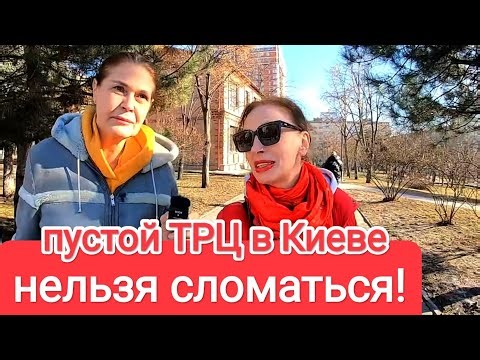 CAN'T BREAK! Empty shopping mall in Kyiv. Support Group