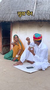 sukh chain 😂 marwadi comedy reel #marwadicomedy #comedy #viral #funny #fbreel | Manisha Megh