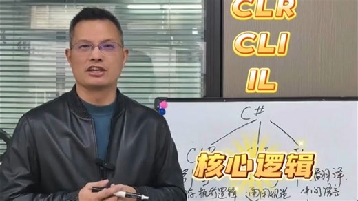 C# 底层核心：CLR、CLI、IL 一次性讲透