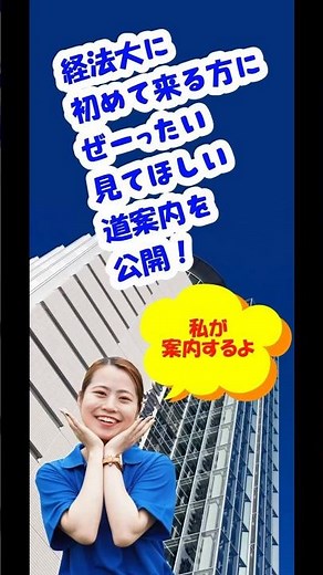 KEIHO OPEN CAMPUS 2024 #大化けしようぜ