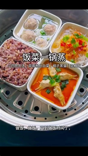 🍚饭菜一锅蒸🥬Part 128 打工人最快速度煮法😋简单又营养 #trending #美食教程 #家庭菜 #healthy #food #health #家常菜 #healthyfood #yt