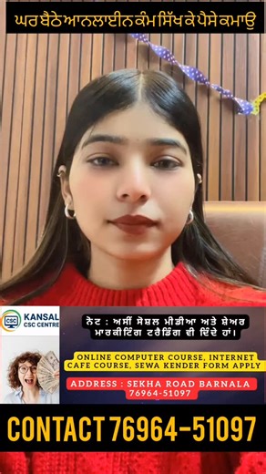 Naresh Kansal on Instagram: "ਘਰ ਬੈਠੇ ਤੁਸੀਂ ਆਨਲਾਈਨ ਕੰਮ ਸਿੱਖ ਕੇ ਪੈਸੇ ਕਮਾ ਸਕਦੇ ਹੋ|| online work and earn #onlinecourses #workonline #computercertificate #computercourses #internetcafe Contact 76964-51097"