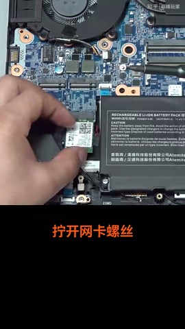 笔记本电脑更换无线网卡教程与注意事项，AC9462换AX210