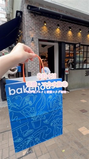 香港必食グルメと香港のコメダ珈琲【3泊4日香港マカオ旅⑥】 #foodshorts #海外一人旅 #hongkong #香港 #尖沙咀 #尖沙咀美食 #グルメ #海外旅行 #旅行vlog