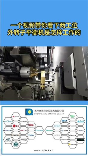 Working video of two-station external rotor horizontal automatic balancing machine - Zero Dynamic.