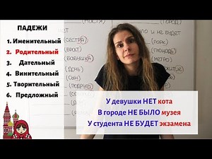 Genitive case. Nouns. Part 1 || Cases.