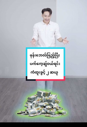 ATOM က ပေးတဲ့ ခရစ္စမတ်လက်ဆောင်ရဖို့ ဘာလုပ်ရမလဲ သိလား? ဒီခရစ္စမတ်ကာလမှာ ATOM ဖုန်းဘေလ်ဖြည့်၊ ပြီးတော့ ၉၉၉ ကျပ်နဲ့အထက် ပက်ကေ့ချ်တွေ ဝယ်လိုက်ရုံပဲပေါ့ 🤩🎄 ဖုန်းဘေလ်ဖြည့်တိုင်း