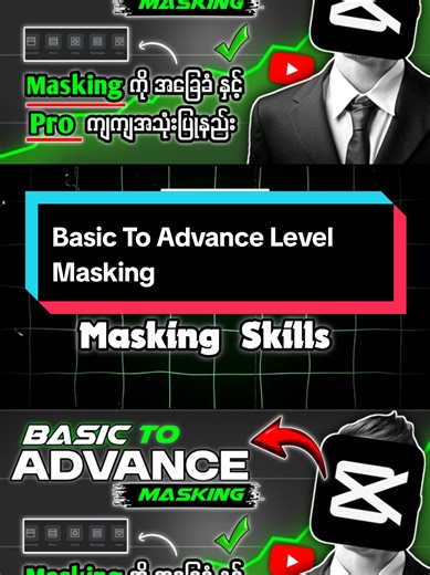 Masking ကို အခြေခံ နှင့် Pro ကျကျ အသုံးပြုနည်း| Basic To Advance Level Masking #masking #advanced #basic #trending #viral #foryou capcut video editing tutorial capcut video editing tutorial myanmar capcut video editing လုပ်နည်း capcut အသုံးပြုနည်း capcut pro အသုံးပြုနည်း capcut latest version mod apk capcut အသုံးပြုနည်း အခြေခံ capcut mask အသုံးပြုနည်း capcut mask transition capcut mask video editing capcut masking effect capcut mask edit tutorial capcut masking tutorial capcut pro free အသုံးပြုန