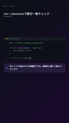 str_containsで文字列に含まれるか判定【PHP】