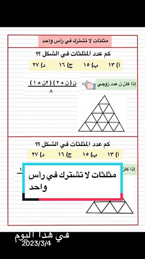 حل المثلثات باستخدام القانون: الحالات الزوجية والفردية