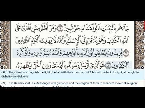 61 - Surah As Saff - Dr Ayman Suwayd - Teacher - Learn Quran Tajweed