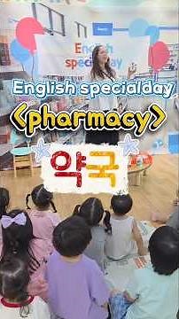 원어민과 함께 하는 스페셜데이~주제는 약국!