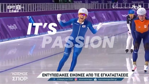 Χειμερινοί Ολυμπιακοί Αγώνες 2026: Το προωθητικό βίντεο των διοργανωτών