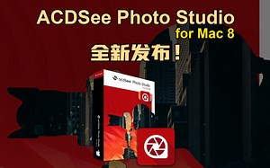 ACDSee for Mac 8 正式发布，激发活跃的想象力！