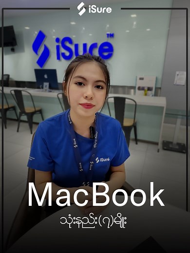 MacBook Shortcut အလုပ်ကို စေဖို့ အထိပါတ်တွေကို ပြောပြ ထားပါတယ်။