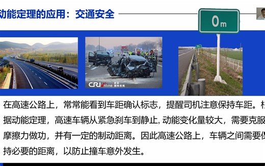 动能定理的应用