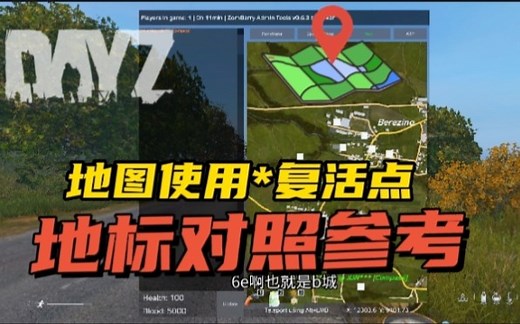 [DAYZ]硬核游戏该有的地图使用寻路方式，各大城市复活点参照物一览