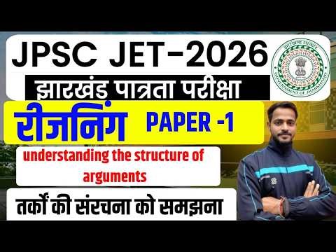 JPSC JET 2026 Reasoning Practice | Number Series Questions | Jharkhand Eligibility Test Paper-1