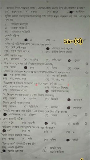 জুনিয়র বৃত্তি পরীক্ষার MCQ নির্ভুল সমাধান। #jsc_exam #scholarship #class8