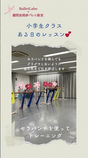 【バレエレッスン】セラバンドを使ってトレーニング｜初心者・小学生・大人バレエ向け（名古屋バレエ教室）