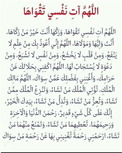 اللَّهُمَّ آتِ نَفْسِي تَقْوَاهَاٰ #قيام_الليل #ادعيه_اذكار_تسبيح #اكسبلور #معلومات #ستوريات_ادعيه